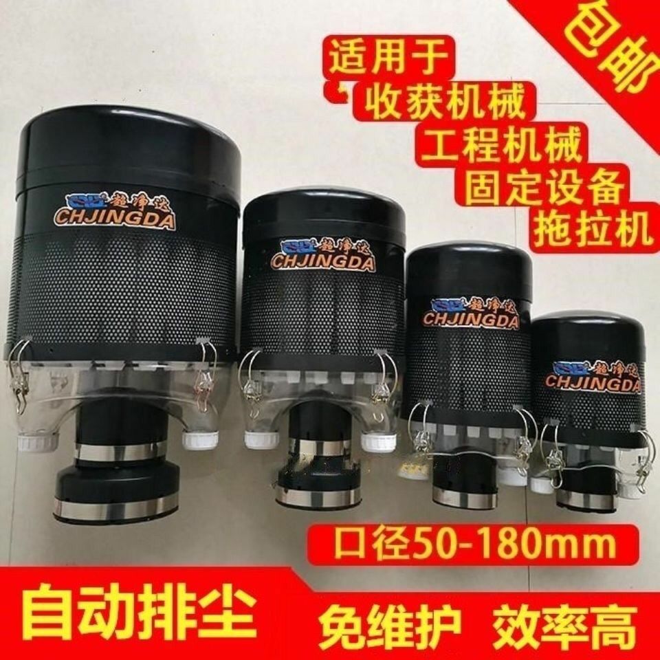 超净达空气滤清器收割机拖拉机装载机挖掘机全口径空气除尘预滤器