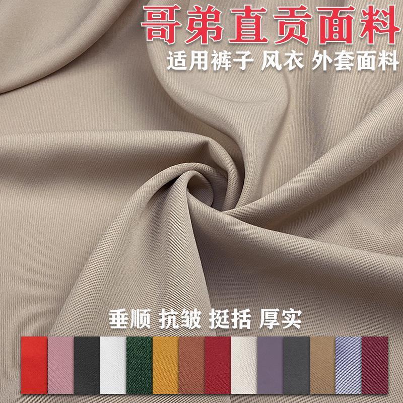 高档秋冬直贡哥弟抗皱布料风衣面料裤子微弹力加厚西装工作服服装