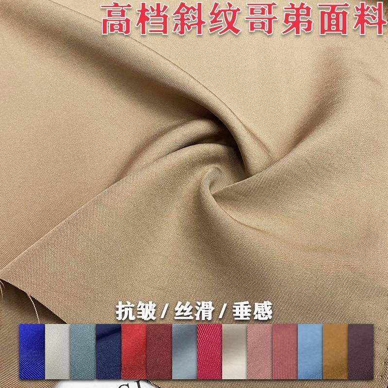 春夏高端哥弟斜纹弹力垂感涤棉风衣面料女连衣裙装阔腿裤西装布料