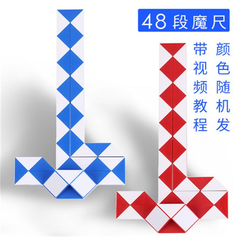 得力魔尺儿童百变魔方幼儿园24段36段48段异形套装全套益智玩具【2月