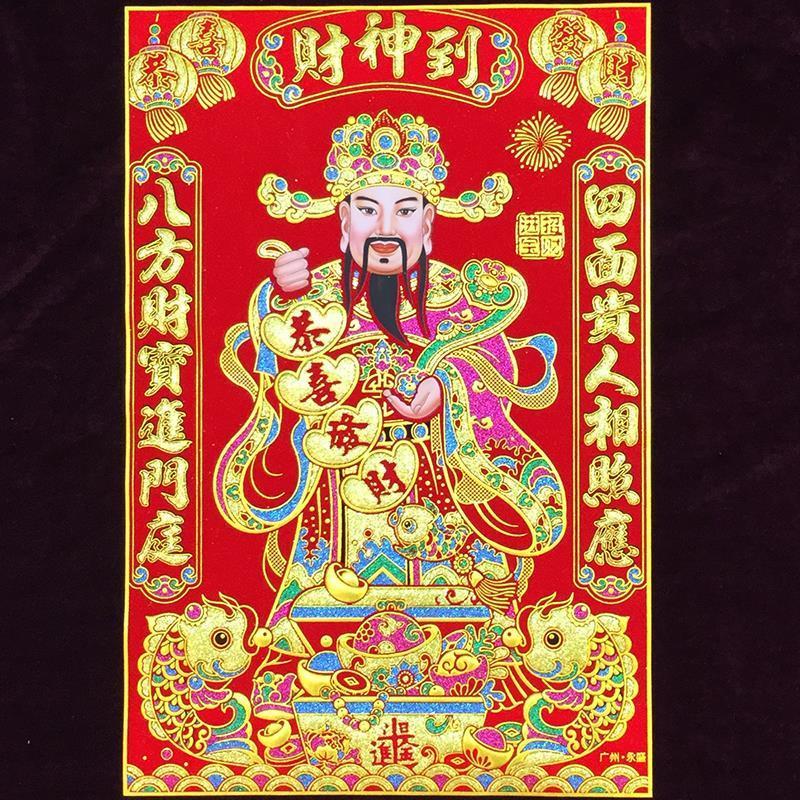 财神画像2021爷贴画春节绒布贴到五路新年装饰【12月