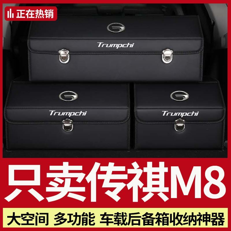 传祺M8室内保险丝盒,海马m5的室内保险丝盒 专用广汽传祺m8后备箱收纳箱储物整理置物盒20/21款大师领秀内饰