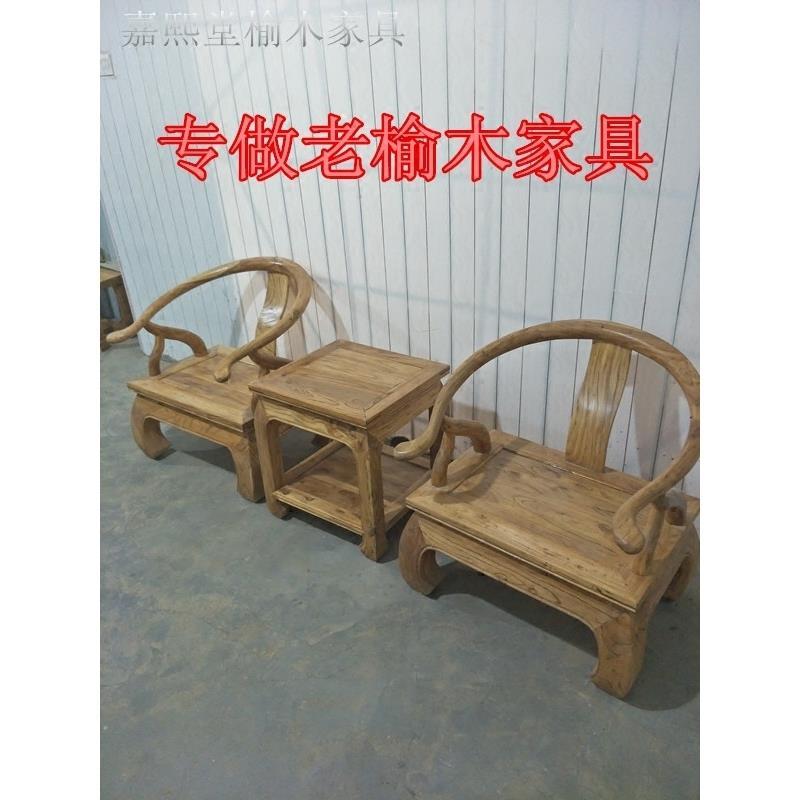 实木圈椅沙发三件套圈椅太师椅组合办公沙发老榆木家具木质椅子