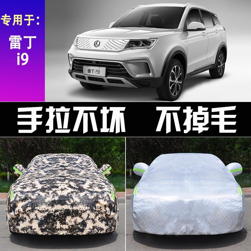 2020新款雷丁i9专用车衣车罩防晒防雨隔热加厚纯电动汽车套遮阳i9