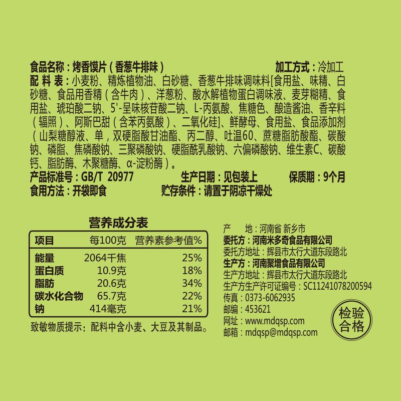 88843-米多奇烤香馍片小馍丁零食整箱包邮馍香小趣多味混合装馒头片饼干-详情图