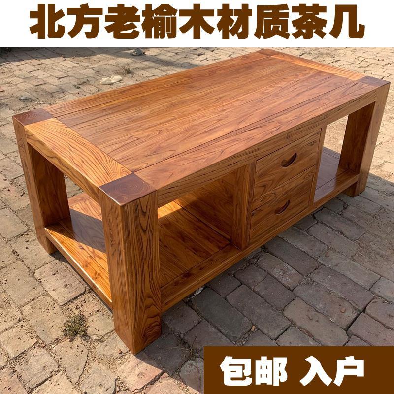 特价纯实木茶几原木现代简约老榆木家具榫卯结构结实耐用矮木桌
