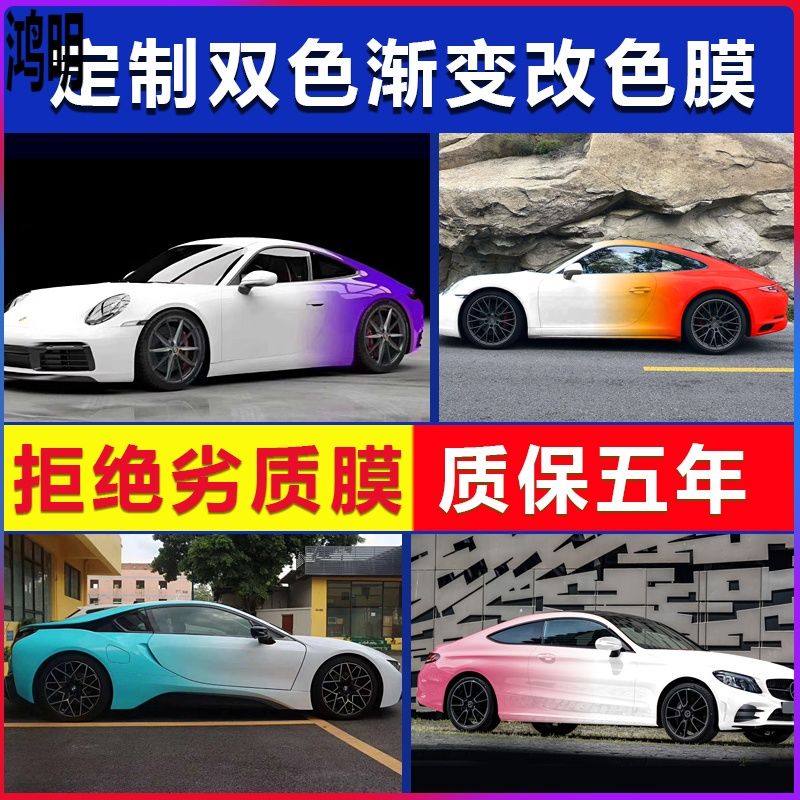 汽车改色膜适用于保时捷911帕拉梅拉macan改装渐变色车身车衣车膜