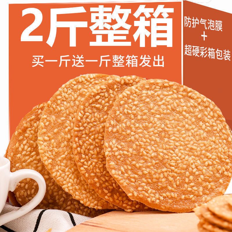 88922-铁棍山药芝麻薄脆饼干手工烤片零食大全好吃的网红零食批发整箱-详情图