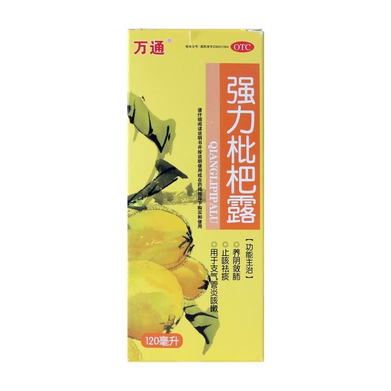 万通 强力枇杷露120ml 养阴敛肺止咳祛痰咳嗽支气管炎咳嗽正品wt1