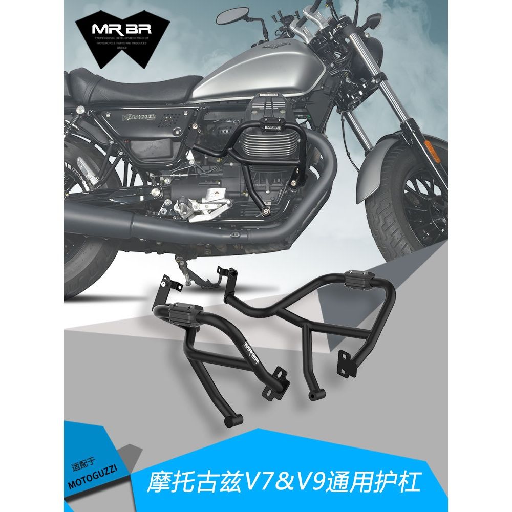 mrbr适配于motoguzzi摩托古兹v9保险杠stone防摔杠v7护杠配件改装