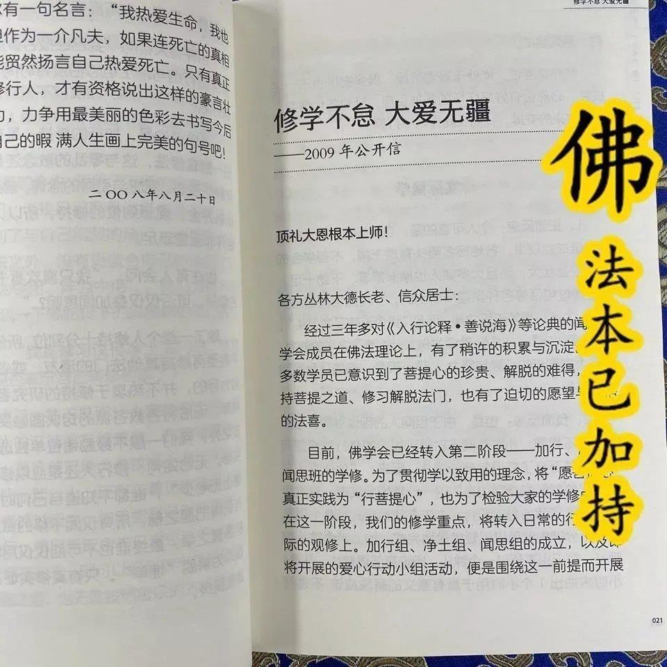 菩提路燈上師仁波切開示智悲文化中心 露天拍賣
