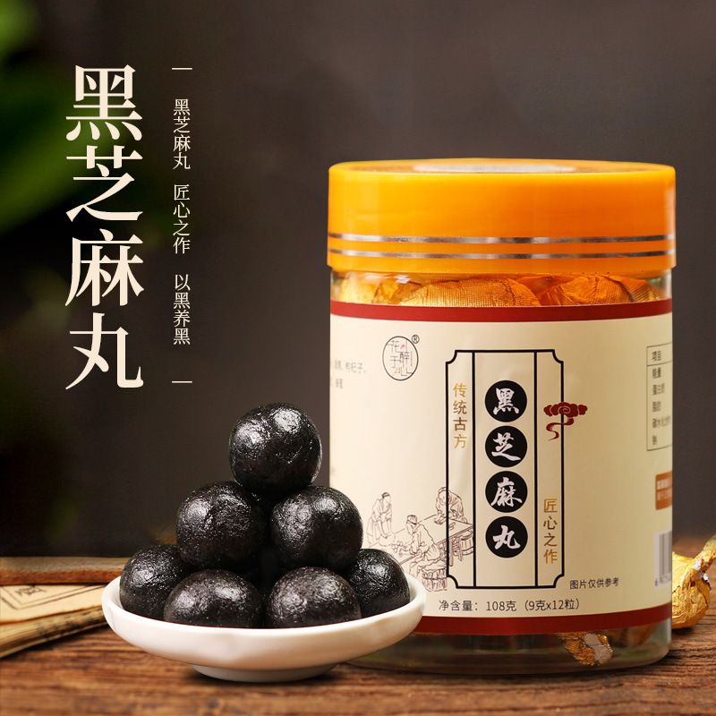 黑芝麻丸九蒸九晒 手工九制黄精桑葚黑芝麻丸子 厂家批发一件代发
