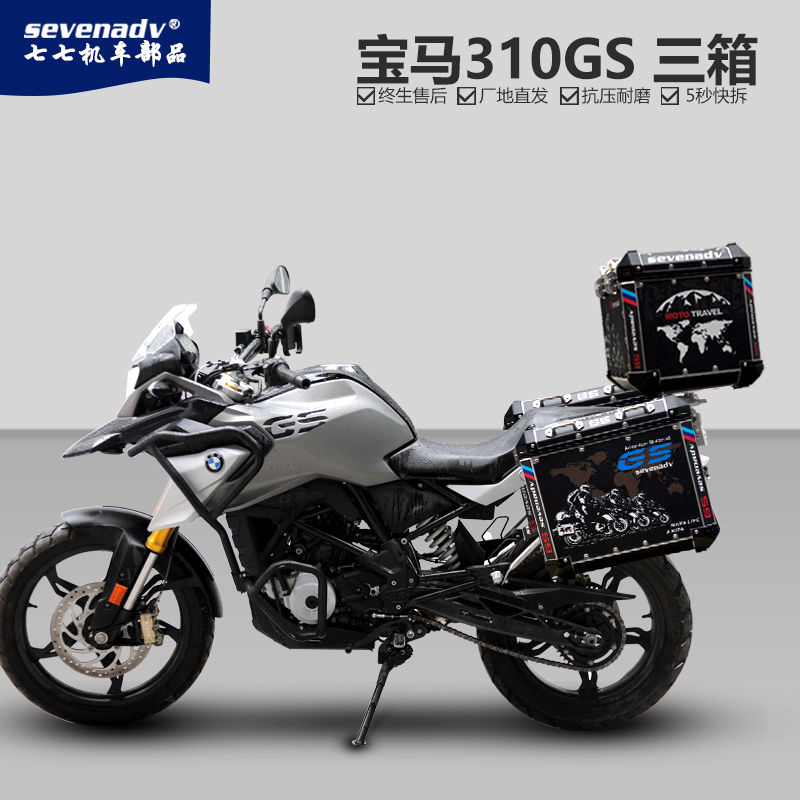2019七七适配宝马310gs贴花加厚防水铝合金边箱尾箱无损安装包邮