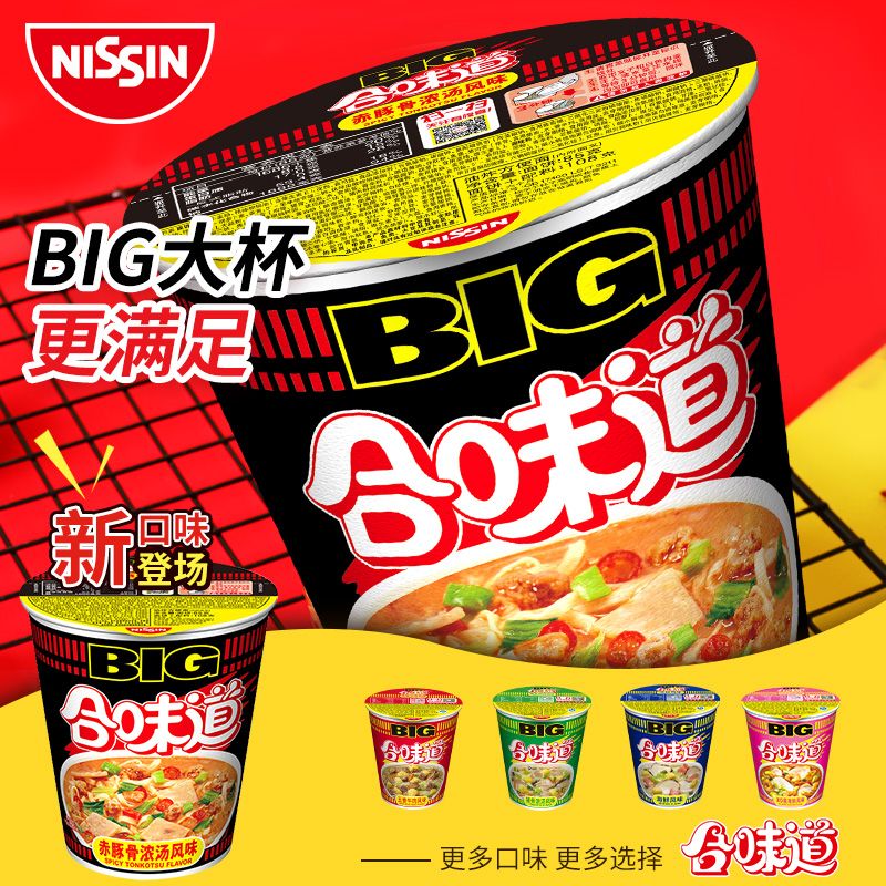 日清合味道big大杯日本泡面速食方便面海鲜猪骨浓汤风味夜宵小吃