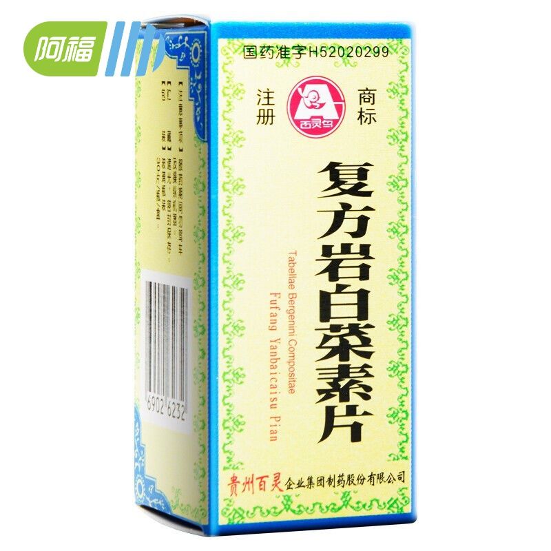 百灵鸟 复方岩白菜素片 30片/盒 镇咳祛痰 用于镇咳祛痰rj