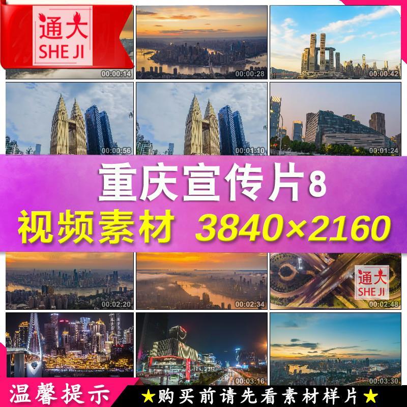 4k超清视频中国重庆航拍素材鸟瞰城市cbd地标风景建筑摄影宣传片