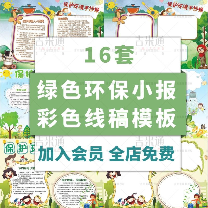绿色环保电子小报保护环境节能减排手抄报黑白线稿涂色word模板