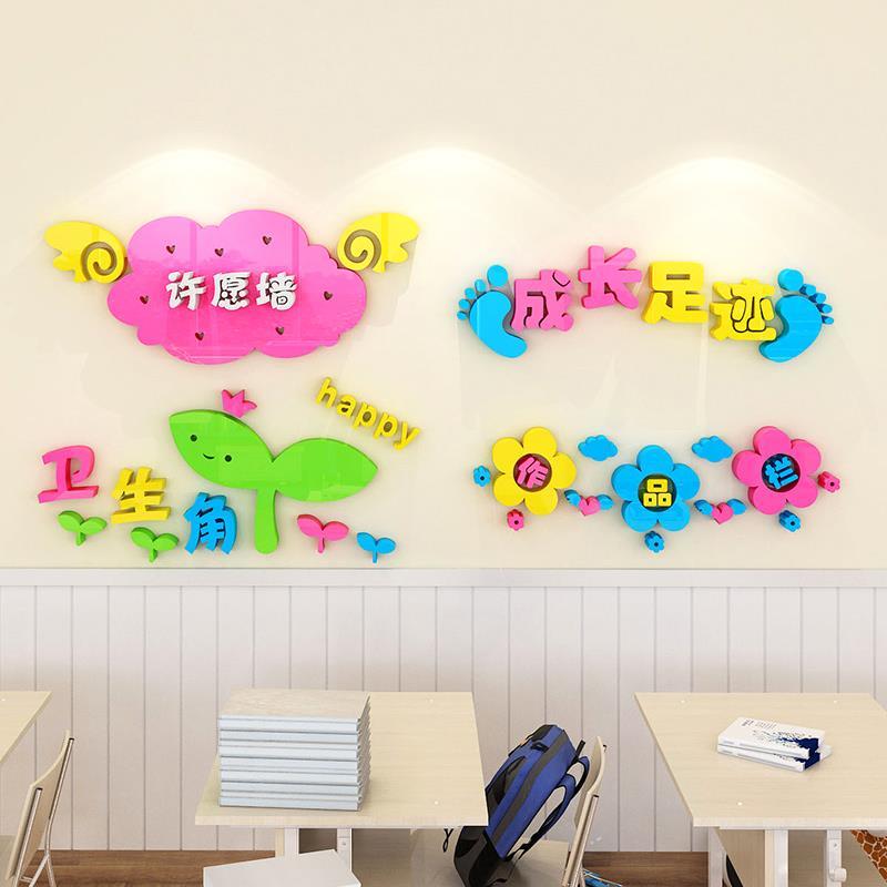 幼儿园墙面装饰卫生角小学班级布置教室文化墙布置创意3d立体墙贴