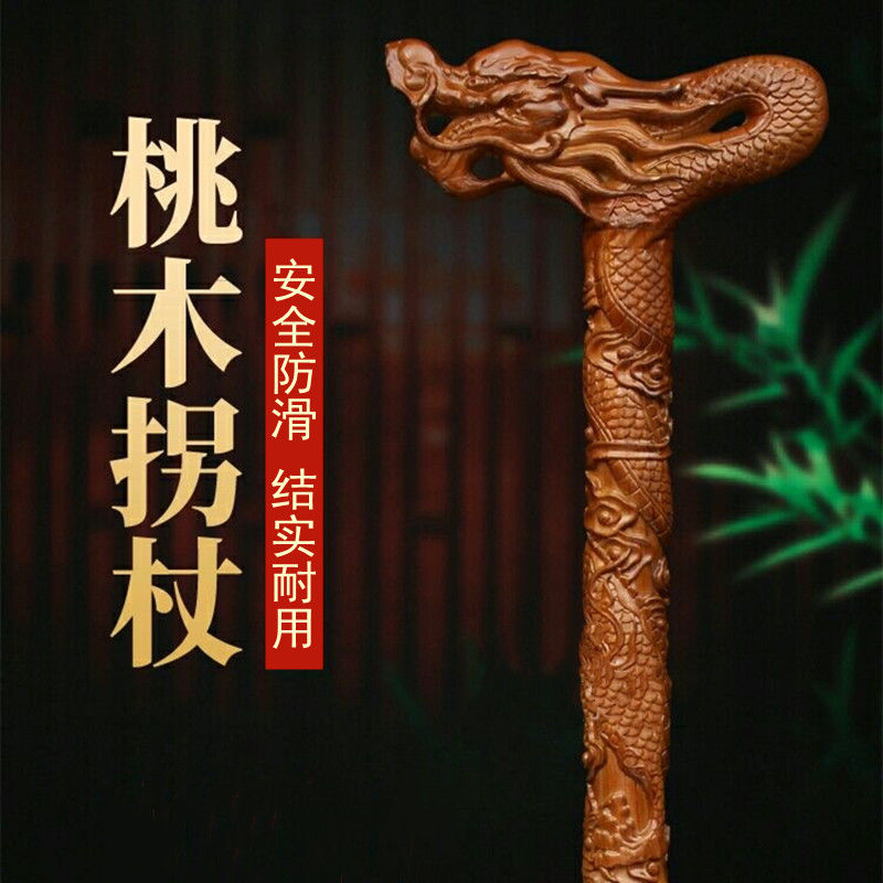 桃木拐杖原木盲人龙头老年人实木防滑轻便登山户外降龙木手杖拐棍