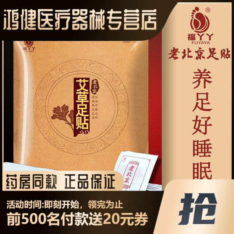 福丫丫老北京艾草足贴湿气重祛寒湿拔毒艾灸睡眠养生脚贴y