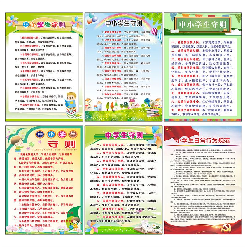 辅导班日常行为规范教室布置装饰文化墙贴班级布置中小学生守则