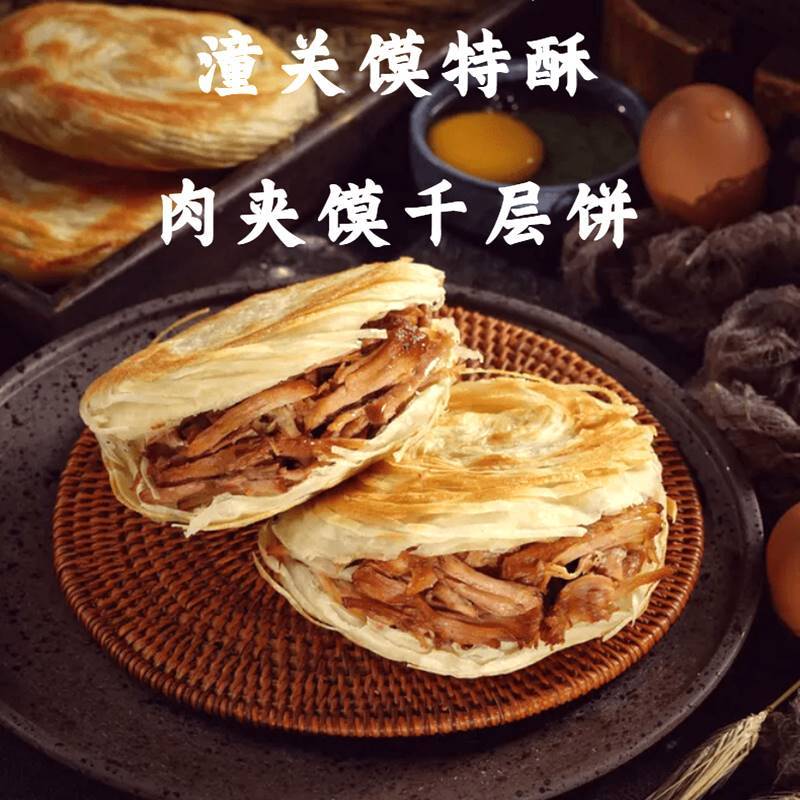 老潼关饼胚陕西肉夹馍千层饼批发酥脆烧饼冷冻方便面食早餐半成品