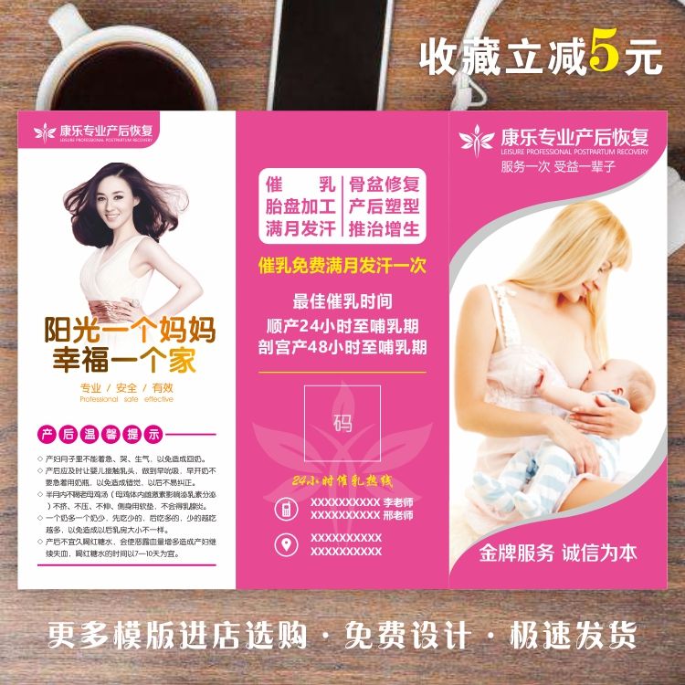 催乳师催奶宣传单产后修复恢复传单母婴母乳喂养护理三折页定制作