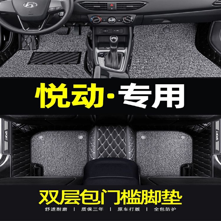 适用2021款北京现代新悦动汽车脚垫大全包围18老款2010专用11年0
