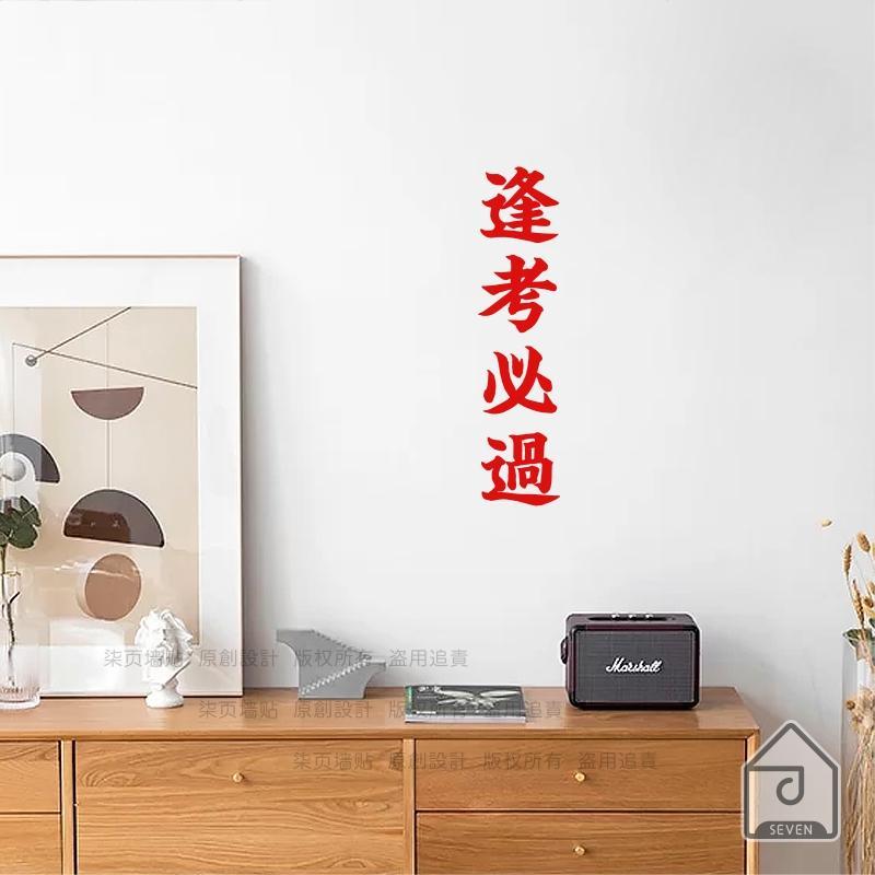 高考励志文字宿舍书房卧室校园办公室布置激励短句墙面贴纸【1月7日发