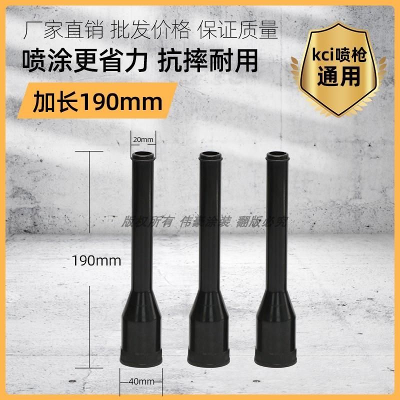 kci喷枪加长枪帽 喷塑机配件 静电喷枪加长杆枪头 喷塑粉机喷涂机