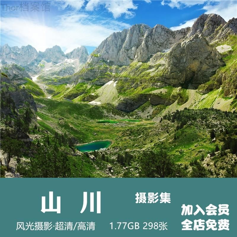 山川摄影集高山流水河流山谷秀水超高清图片自然风光风景图集