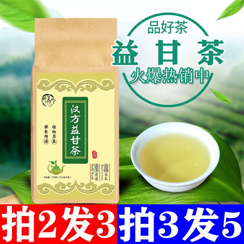 汉方益甘茶清肝利胆排毒养肾去肝火旺盛护肝养肝益肝茶正品