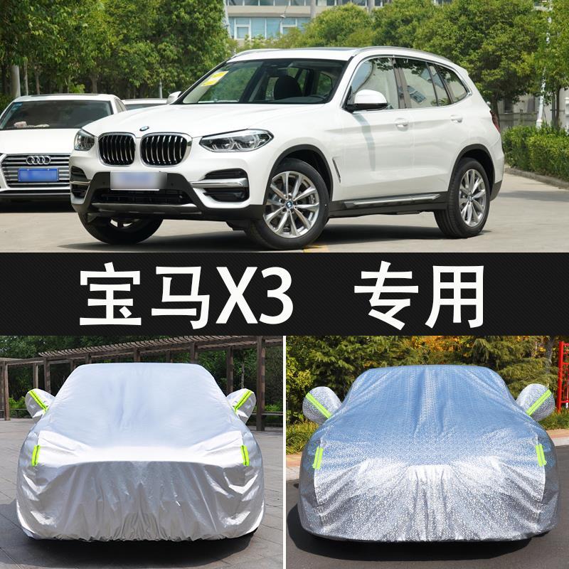 2021新款宝马x3专用车衣汽车罩suv防雨防晒盖车布隔热遮阳伞外套