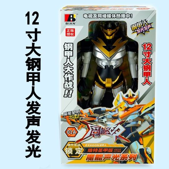 新品魔能圣甲钢甲人维特希尔斯超大变形机器人儿童玩具可动偶男孩【2