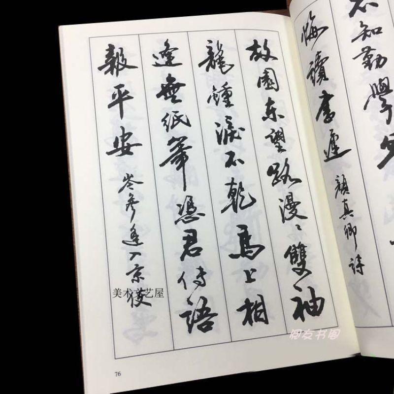 行书入门技法卢定山书法毛笔字帖毛笔行书字帖成人练字书法临摹