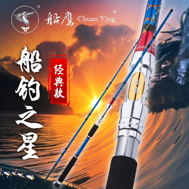 船鹰80号船钓竿近海船竿海钓竿路亚船杆海鲈鱼杆锚鱼竿远投铁板竿