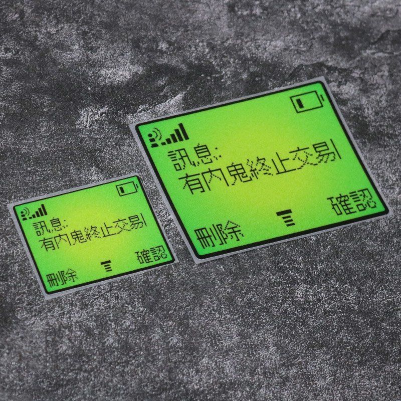汽车贴纸个性搞笑传呼机bb机有内鬼终止交易反光贴电动车摩托车贴