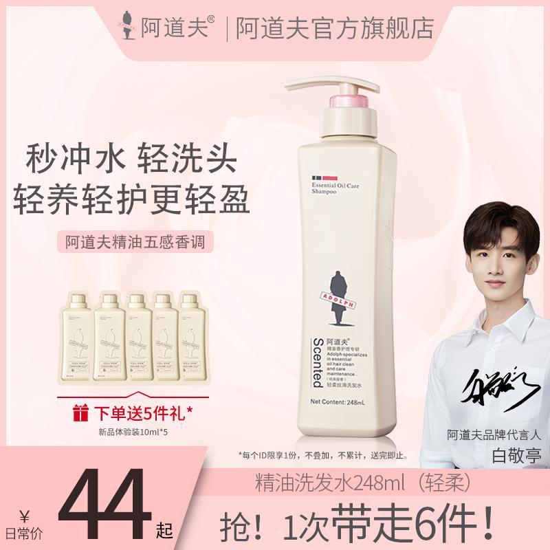 阿道夫轻柔丝滑洗发乳液248ml （电商）