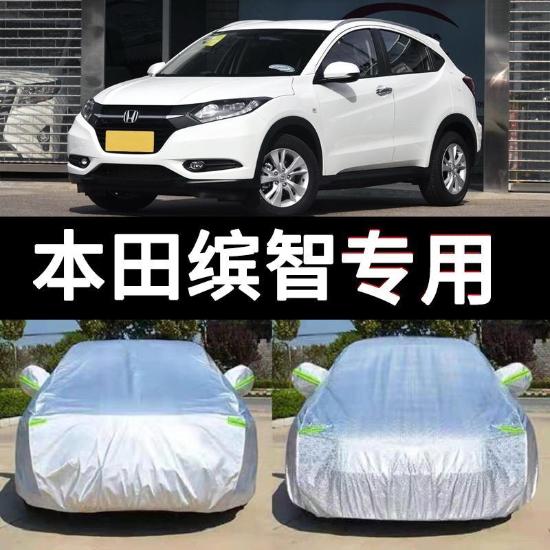 适用2021款本田缤智先锋版车衣车罩防晒防雨防冰雹加厚车外套全罩