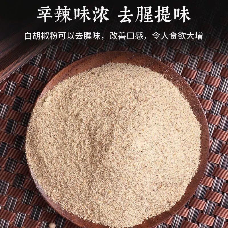 辛辣正宗海南純正白胡椒粉100g500g胡椒麵黑胡椒粉調料批發