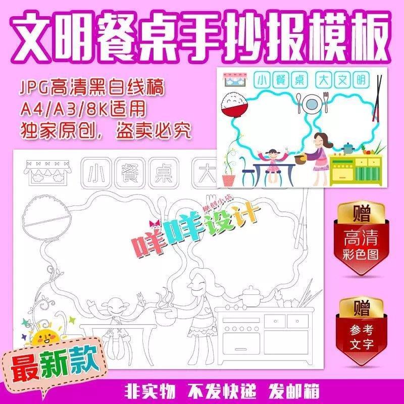 a4/a3/8k学生小餐桌礼仪大文明用餐我能行黑白线描涂色手抄报模板