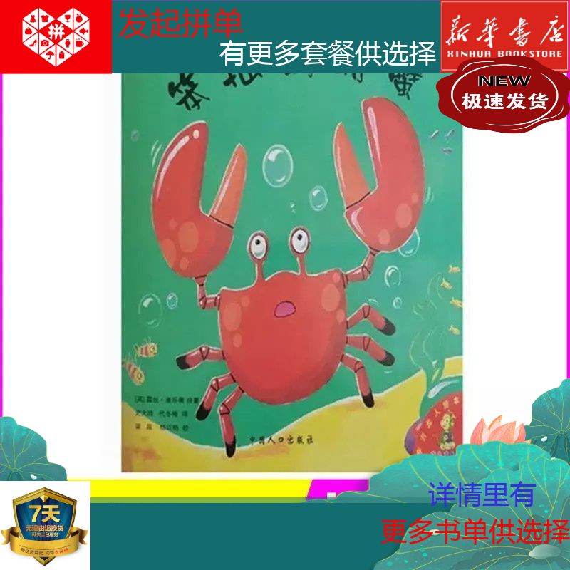笨拙的螃蟹 注音版平装绘本图画书0-3-6-9岁儿童绘本阅读图书图画
