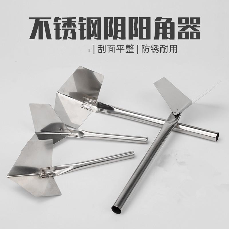 不锈钢阴角器阳角器 硅藻泥施工工具 批刮腻子阴阳角器拉角器工具