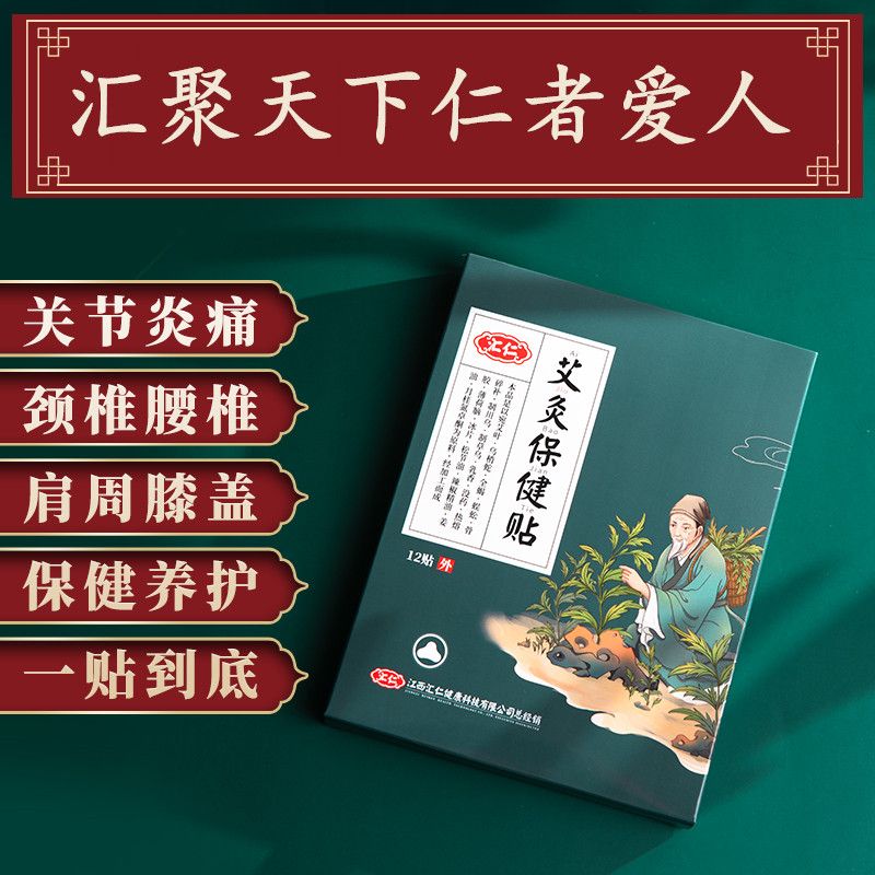 肩椎炎贴专用贴膏汇仁艾草颈椎贴肩周关节膝盖贴艾叶艾灸帖艾艾贴