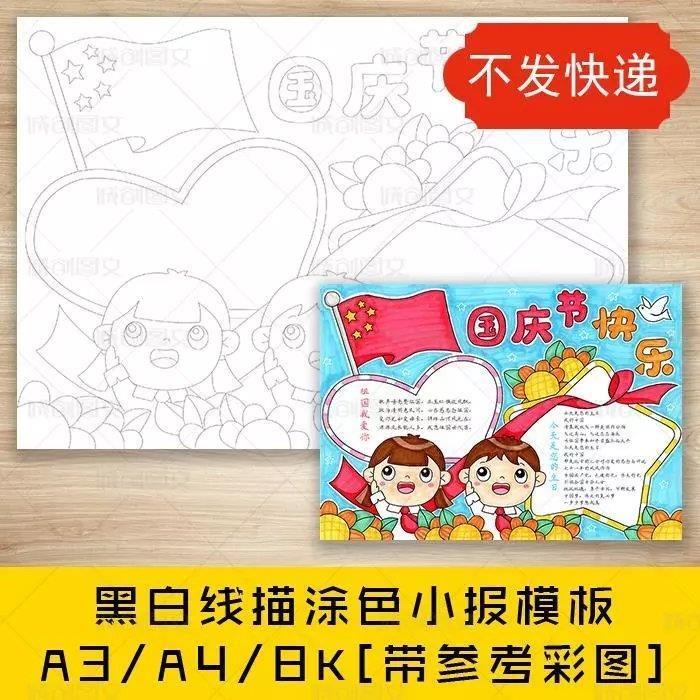 cc415国庆节快乐黑白线描涂色手抄报我爱祖国小报模板