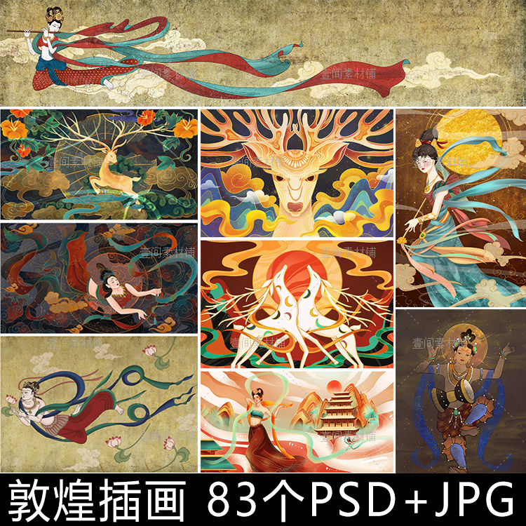 yy59手绘复古中国风国潮敦煌壁画岩彩飞天仙女九色鹿插画素材图片