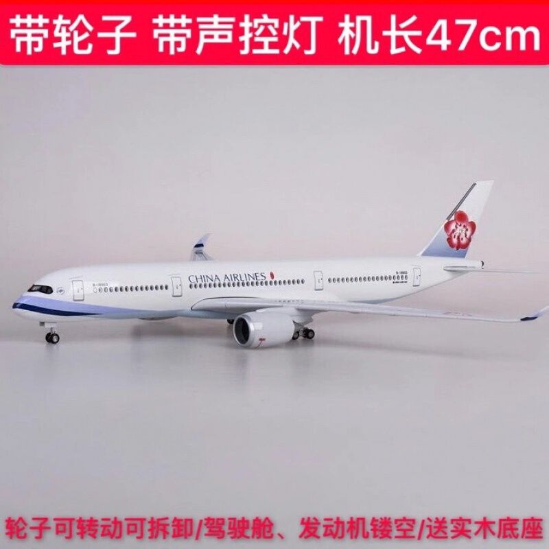 空客350飞机模型中华航空仿真客机航模带轮子带灯