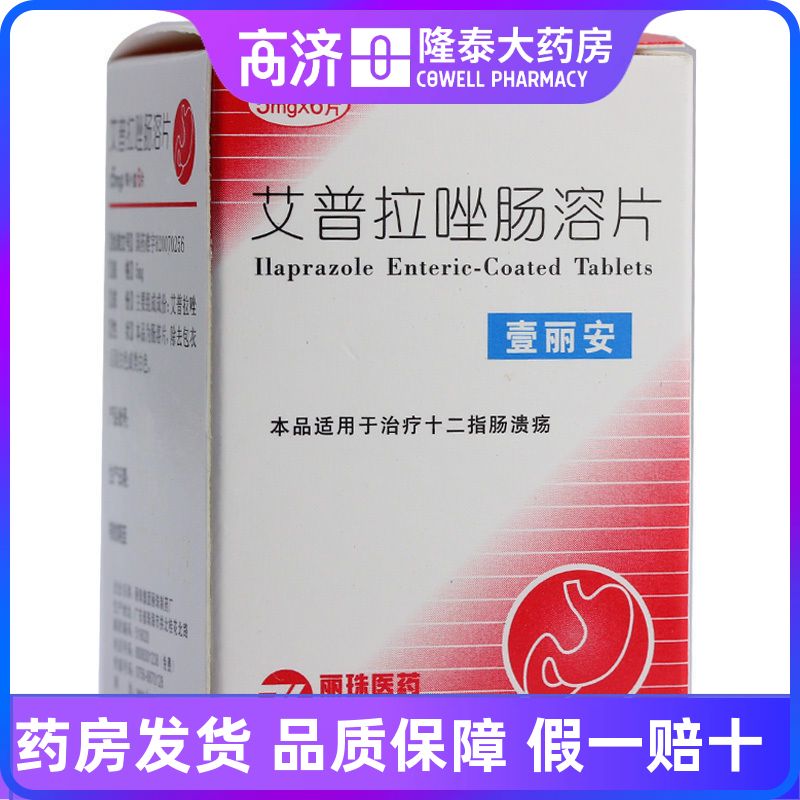 丽珠 壹丽安 艾普拉唑肠溶片 5mg*6片/盒 十二指肠溃疡 反流性食管炎