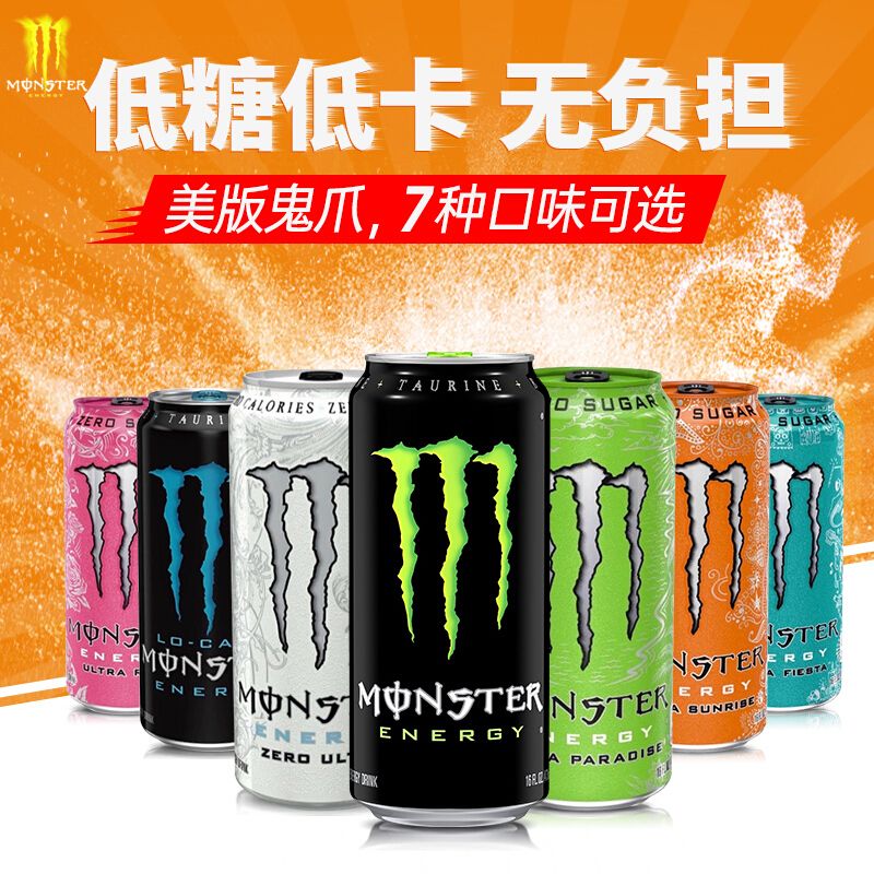 美国monster鬼爪魔爪功能饮料美版补能量 随机5罐优惠装
