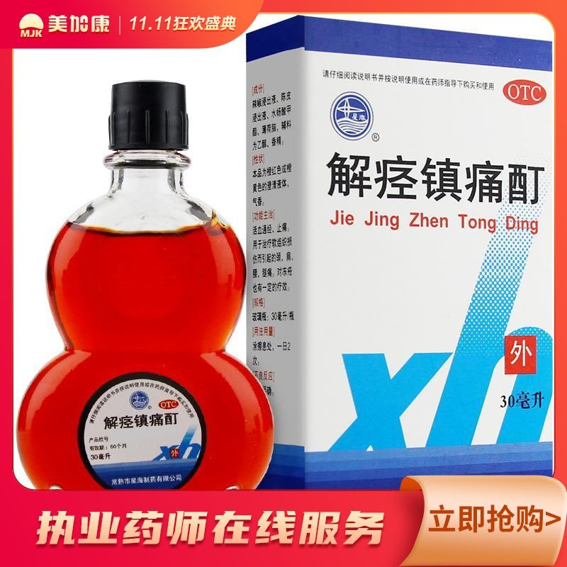 星海解痉镇痛酊30ml 活血通经软组织损伤引起的颈肩腰腿痛冻疮药 虎窝拼